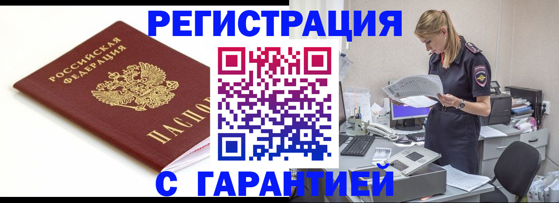 временная регистрация гарантия в Октябрьском